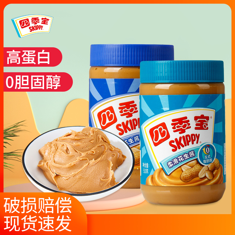 四季宝510g涂抹面包柔滑花生酱