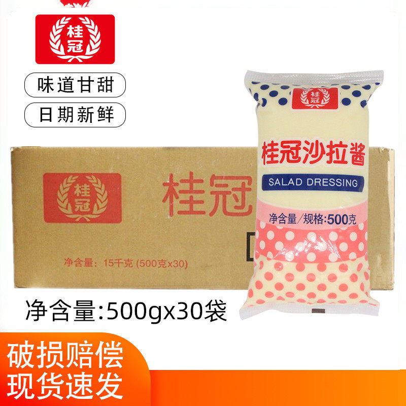 桂冠 沙拉酱500g30小包袋装水果蔬菜汉堡寿司三明治专用整箱商用