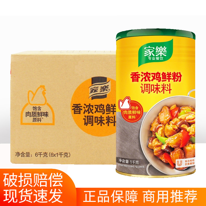 家乐香浓鸡鲜粉1kg商用调味料