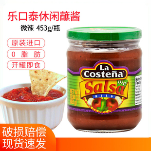 墨西哥进口乐口泰莎莎酱微辣453g玉米片蘸酱Salsa SauceU型饼蘸酱