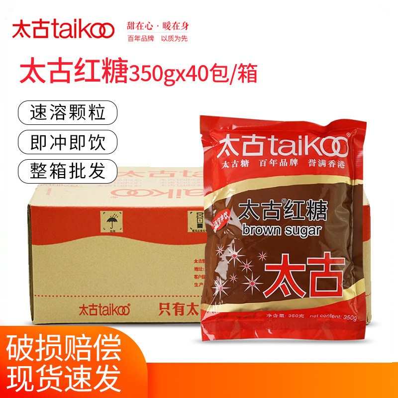 Taikoo太古红糖350g*40整箱 蔗糖烹饪糕点饮品甘蔗原汁榨取红糖