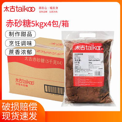 太古赤砂糖5kg*4包珍珠奶茶甜品