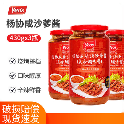 杨协成沙爹酱430g*3马来西亚进口