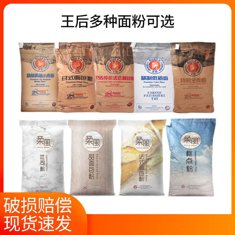 王后低筋面粉25kg皇后高筋面粉软白蛋糕饼干烘焙原料商用T45蓝线-封面