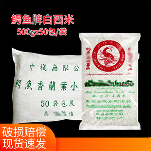 泰国进口鳄鱼牌白西米25kg小西米水晶粽奶茶店商用甜品椰汁西米露