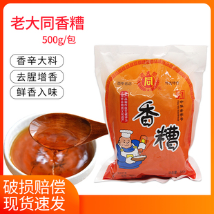 老大同香糟500g 香糟泥酒糟泥膏状物 烹饪食材糟卤 烹饪原料
