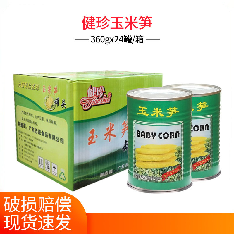 健珍玉米笋罐头360g*24罐装整箱商用小玉米笋炒凉拌 火锅粟米笋