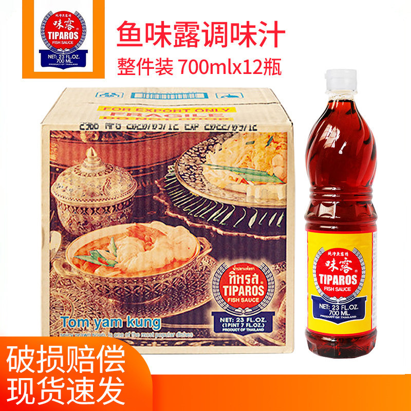 泰国味露鱼露700ml*12瓶整箱泰国料理炒菜凉拌蘸料烹饪鲜酱油调料