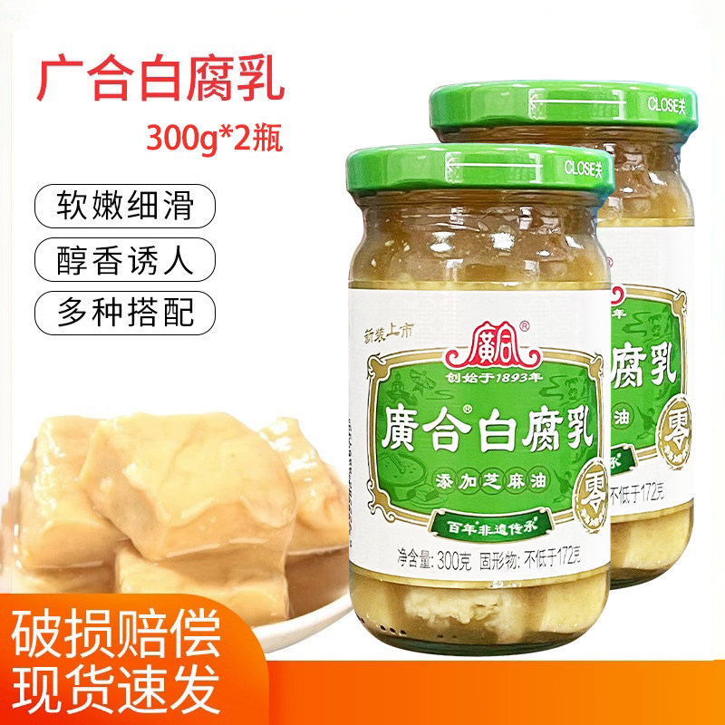 广合白腐乳300g*2瓶豆腐乳下饭菜