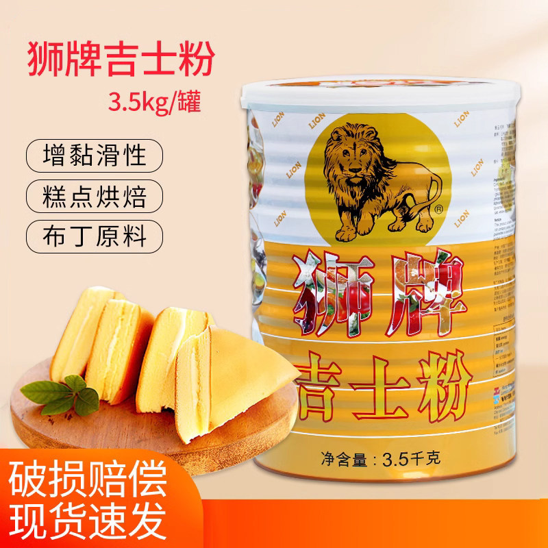 狮牌吉士粉3.5kg 狮牌卡士达粉布丁粉预拌粉 吉士月饼粉烘焙原料