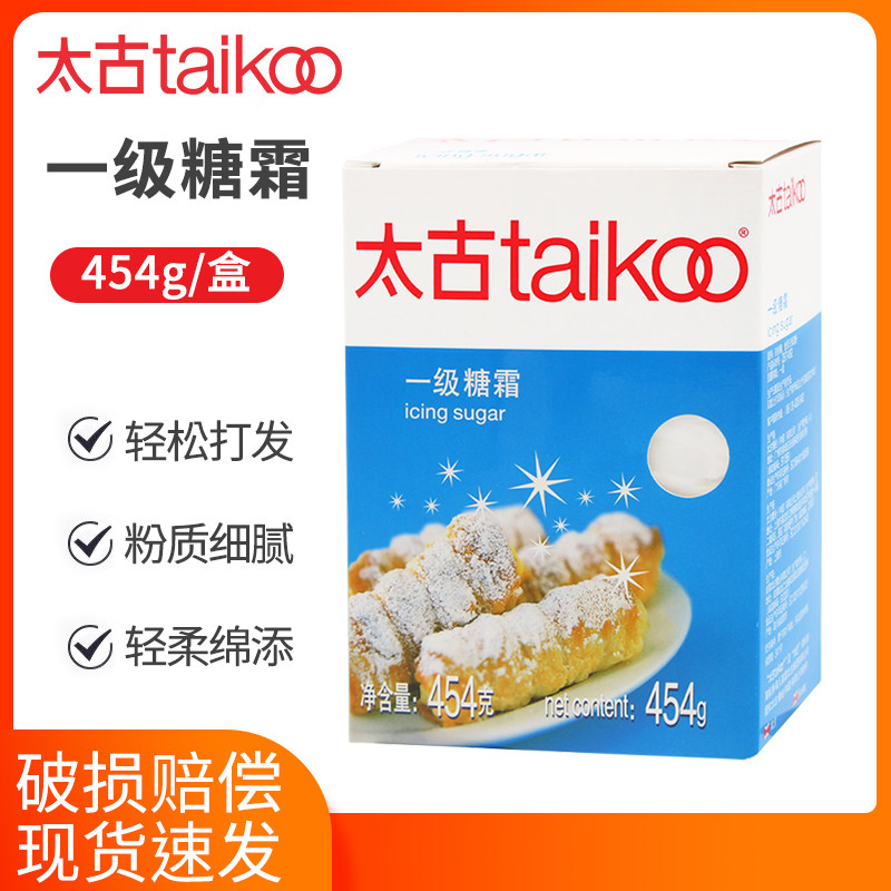太古一级糖霜454g糖粉家用白砂糖粉细饼干面包烘焙装饰专用材料