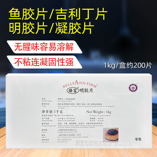 1kg布丁慕斯烘焙食用原装明胶片