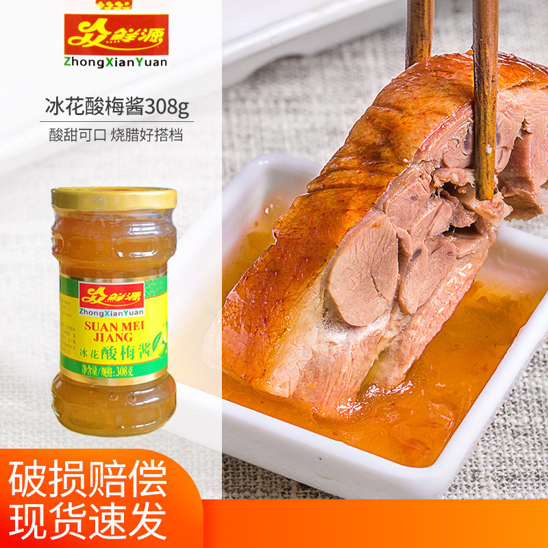 众鲜源冰花酸梅酱308g梅子酱广式粤菜烧鹅烤鸭烧烤叉烧蘸料调味酱