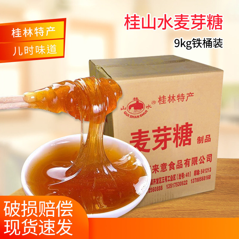 麦芽糖牛轧糖烘焙原料糖浆果糖浆糖稀饴糖桂林特产9kg铁桶 桂山水