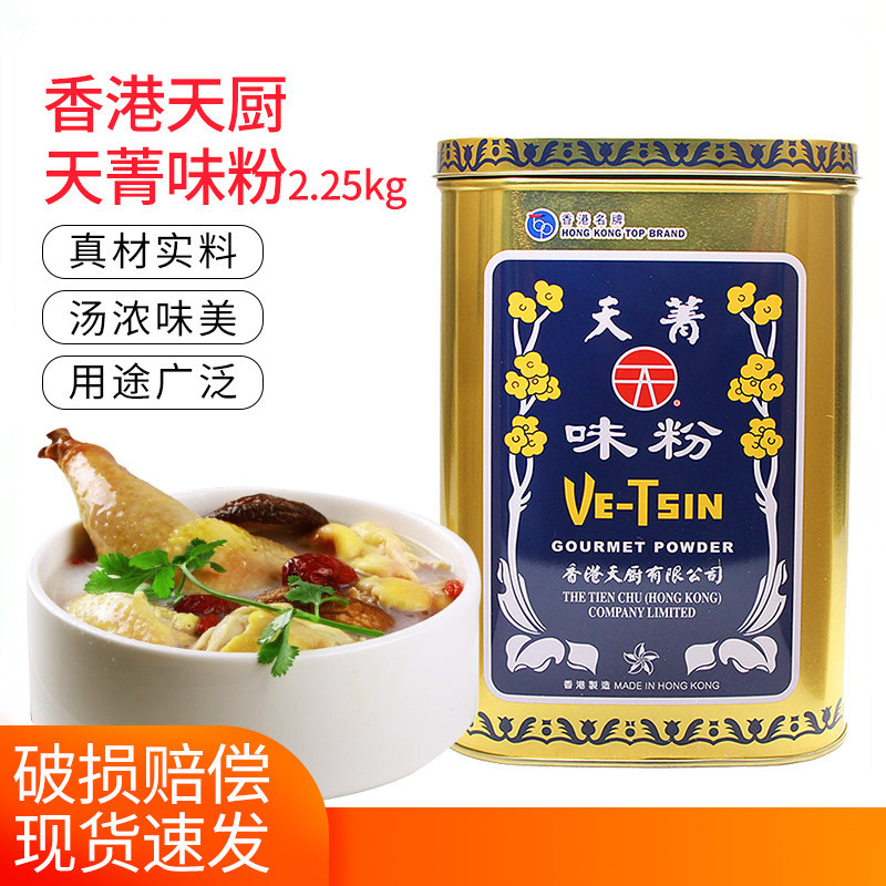 香港天厨天菁味粉2.25kg粉末细味精炒菜煲汤火锅凉拌烹饪调味料