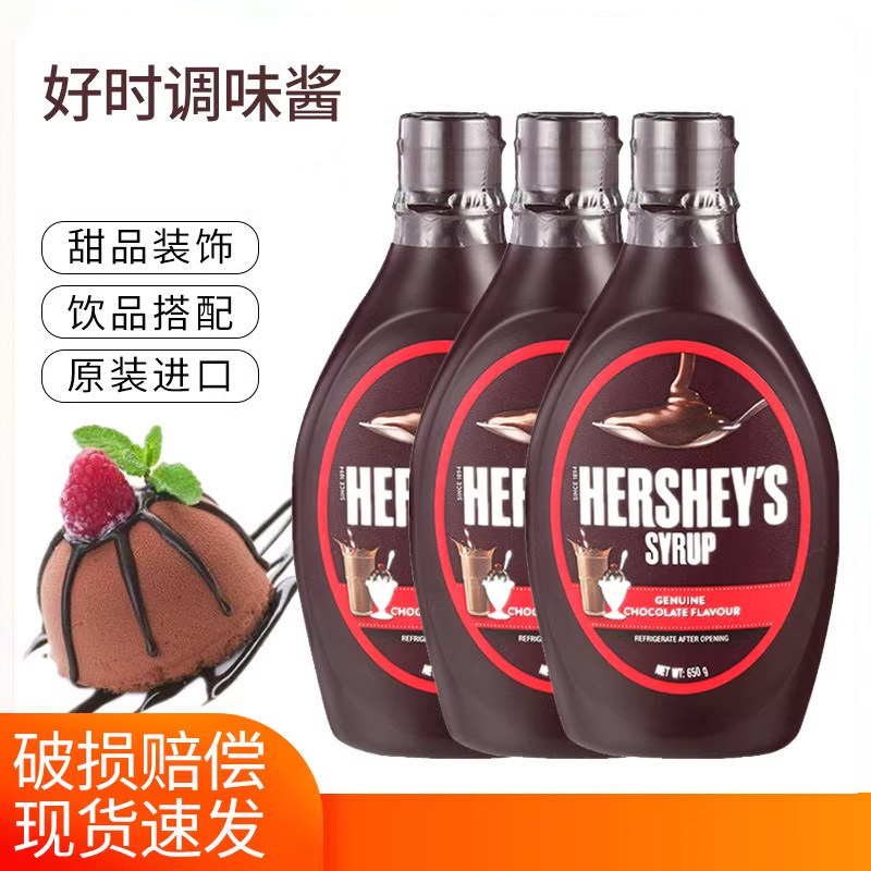 好时巧克力酱623g*3瓶进口调味酱朱古力酱冰淇淋酱奶茶烘焙原料