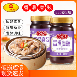 广味源 香滑磨豉酱330g*2瓶 发酵调味面豉酱 磨鼓味噌汤用调味酱