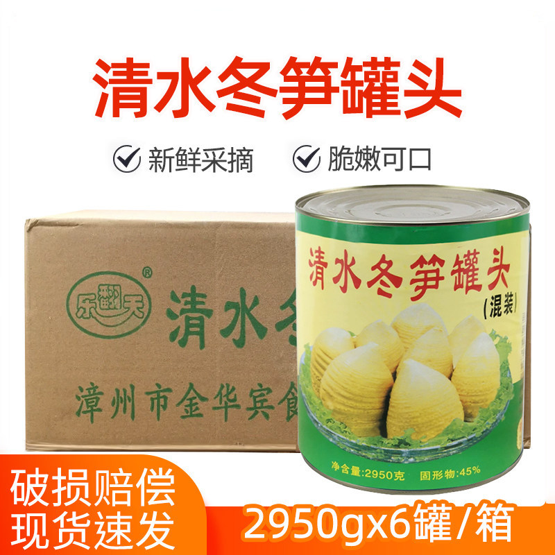 清水冬笋罐头2950g*6罐商用大罐装新鲜笋加工竹笋蔬菜炒肉炖汤