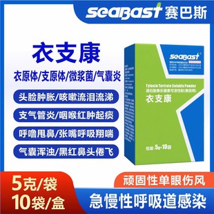 德国赛巴斯衣支康粉鸽药单眼伤风呼吸道感染衣原体支原体衣支康粉