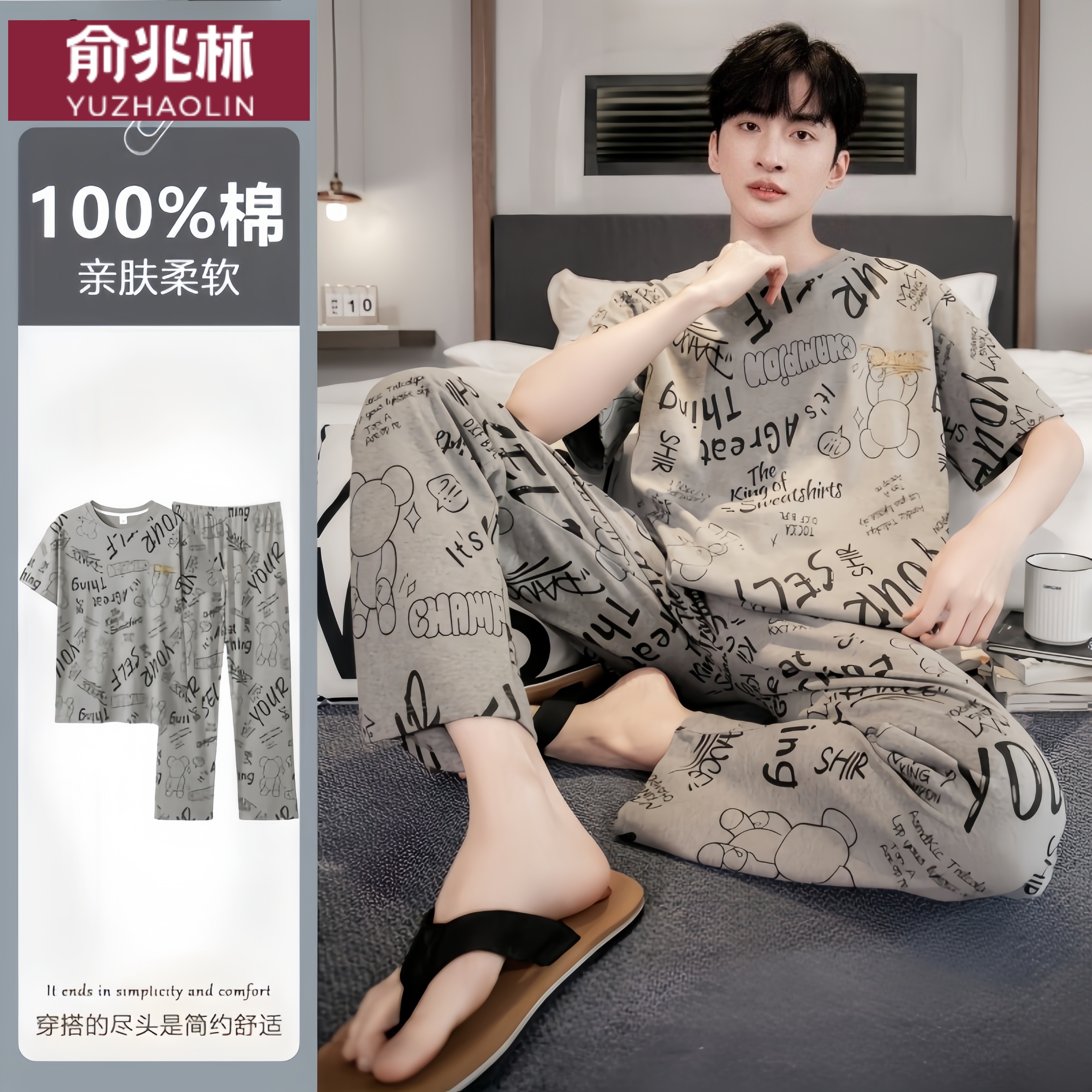 俞兆林男款纯棉可外穿夏睡衣套装