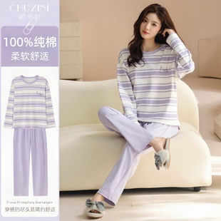 100%纯棉条纹睡衣女士长袖长裤柔软家居服套装可外穿淡紫色秋冬款