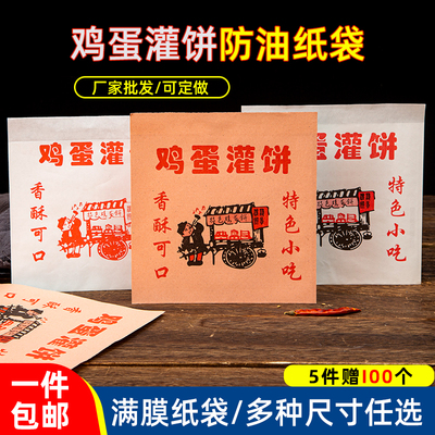 鸡蛋灌饼防油纸袋煎饼纸袋鸡蛋灌