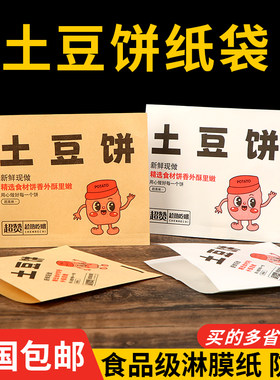 土豆饼纸袋子一次性摆摊专用油炸洋芋马玲薯饼打包防油纸袋批发