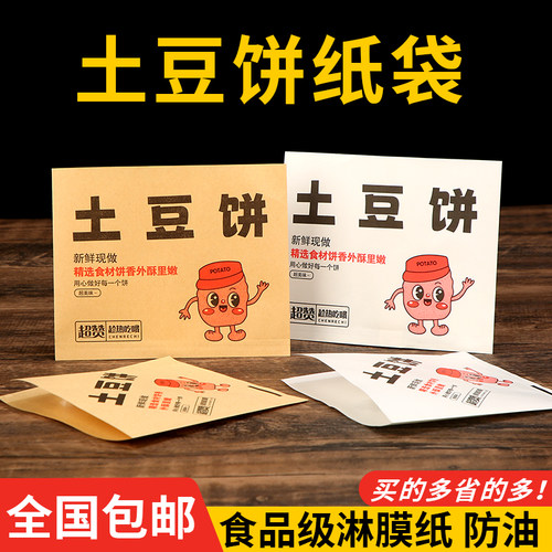 土豆饼纸袋子一次性摆摊专用油炸洋芋马玲薯饼打包防油纸袋批发