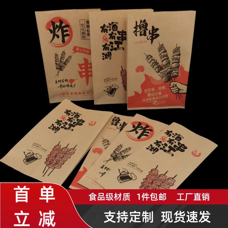 烤串烧烤撸串炸串烤面筋包装袋羊肉串防油纸袋子外卖小吃牛皮打包