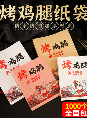 美味烤鸡腿防油纸袋新奥尔良香辣烤鸡翅纸袋牛皮一次性打包袋批发