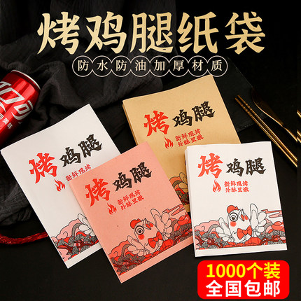 美味烤鸡腿防油纸袋新奥尔良香辣烤鸡翅纸袋牛皮一次性打包袋批发