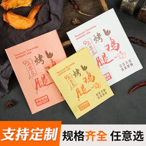 香辣鸡腿新奥尔良牛皮防油纸袋