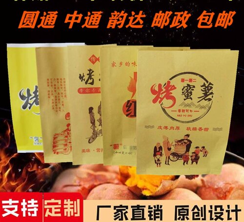 烤蜜薯一次性牛皮纸袋