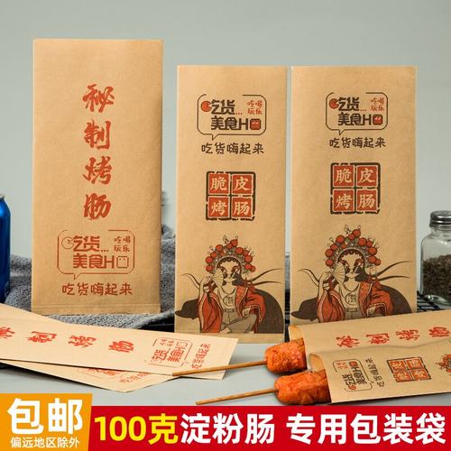 秘制烤肠袋热狗纸袋火腿肠打包袋