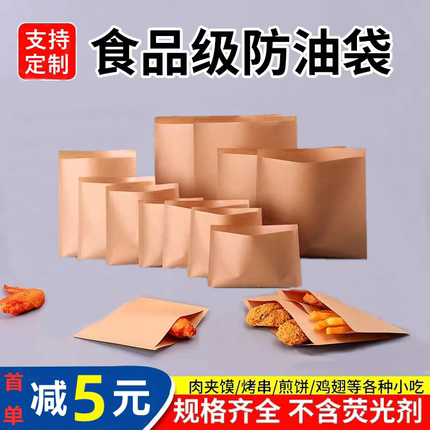 牛皮纸袋防油纸袋鲜肉饼烧饼煎饼肉夹馍烧烤食品包装袋小吃打包袋