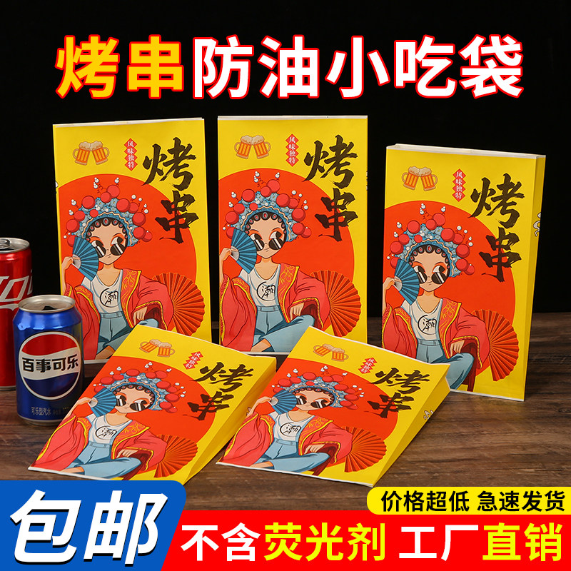 烧烤炸串小吃打包袋肉串撸串烤串串烤面筋外卖包装袋防油纸袋包邮