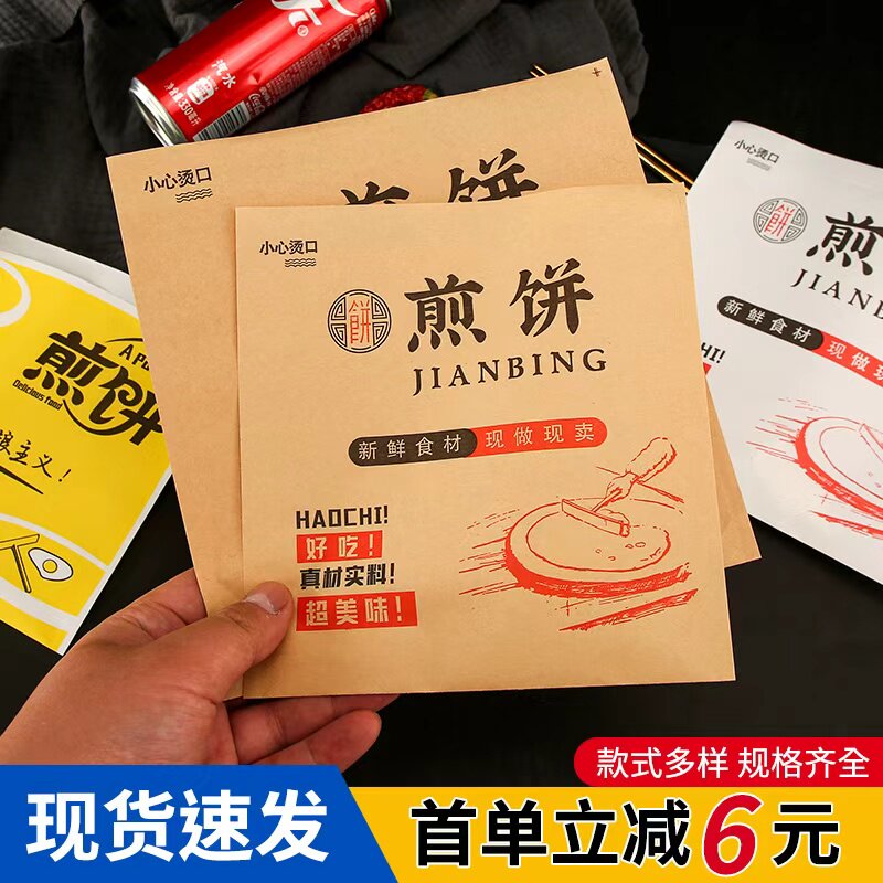 煎饼袋防油三角双开口杂粮煎饼果子专用纸袋食品包装袋鸡蛋灌饼袋