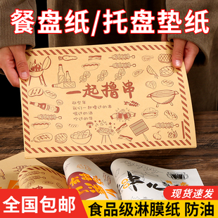 烧烤餐盘垫纸一次性炸串烤肉店专用食品防油吸油纸托盘牛皮纸定制