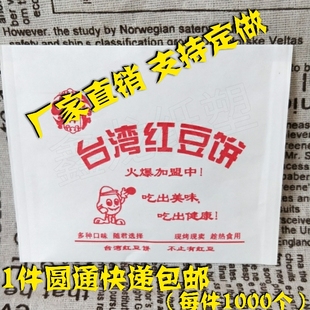 台湾红豆饼纸袋定做车轮饼纸袋飞碟饼防油纸袋红豆饼袋子