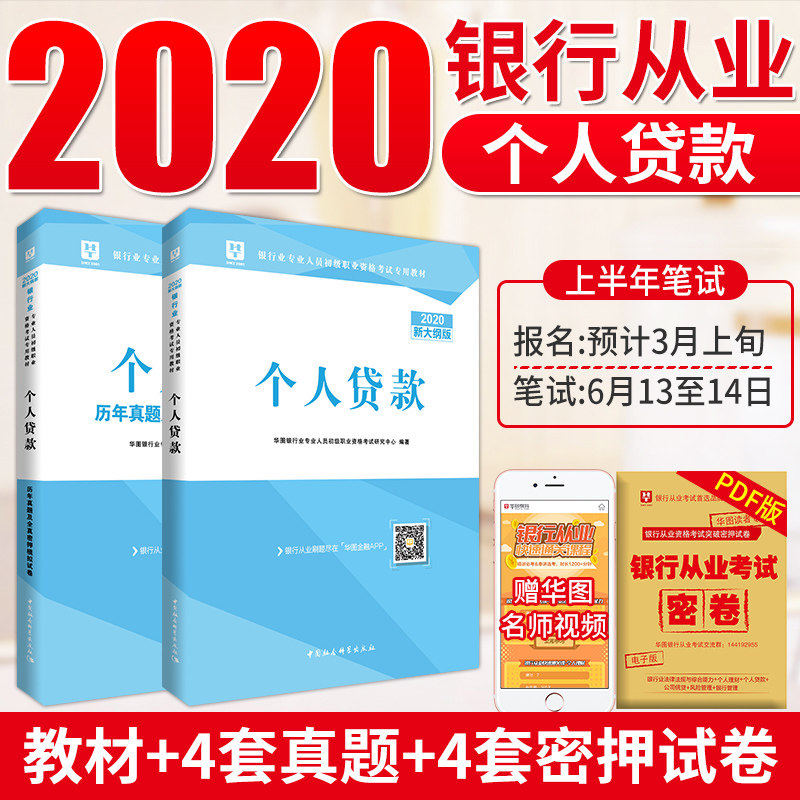 Personal Loans]China plans 2021 Banking practice Certificate Examination books Banking practice teaching material 2021 Personal Loans teaching material Studies Management Test papers Question bank Banking Laws and regulations Personal Loans Question bankin the Books/Magazine/Newspaper , Exam/Teaching material/Thesis , Accounting/Securities/Economy/Financial title examination , Taxation of foreign trade insurance title examination other  category - from Buy2taobao.com to provide professional Taobao agent buy service