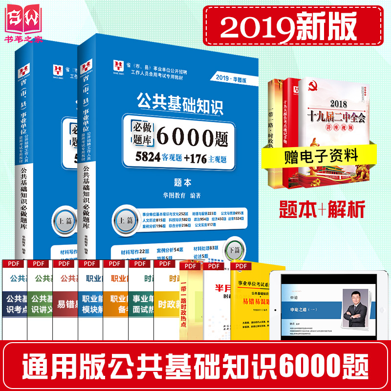 »ªÍ¼¹«¹²»ù´¡ÖªÊ¶Ìâ¿â2019ÊÂÒµµ¥Î»¿¼ÊÔÌâ¿â6000ÌâÊÂÒµ±àÕæÌâ2018¹óÖÝËÄ´¨³É¶¼º£ÄϼªÁÖɽÎ÷ºÓ±±ºÓÄϰ²»ÕºþÄϽÎ÷ÄÚÃɺÚÁú½Ê¡É½¶«