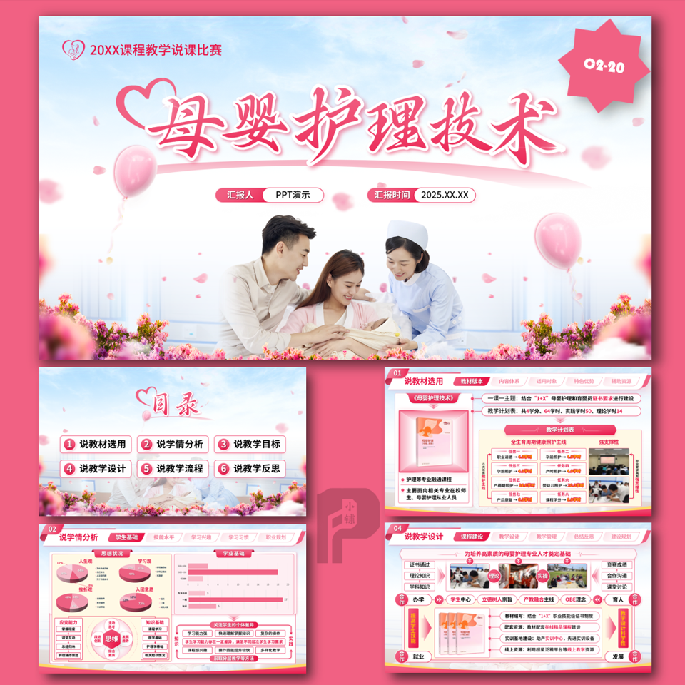 教学比赛说课课件PPT模板