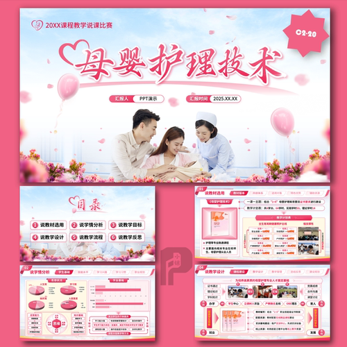 教学比赛说课课件PPT模板