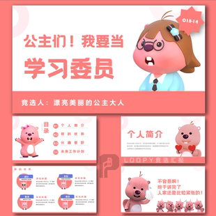 小海狸新生班委竞选演讲PPT模板