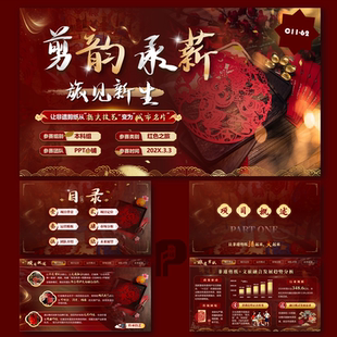 互联网+挑战杯创新创业中国风剪纸艺术PPT模板
