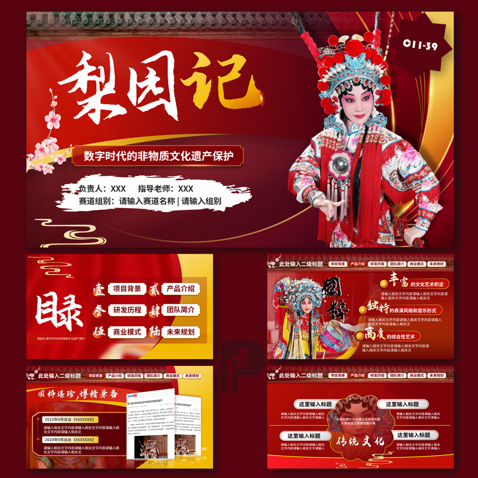 非遗文化创赛互联网＋挑战杯PPT模板