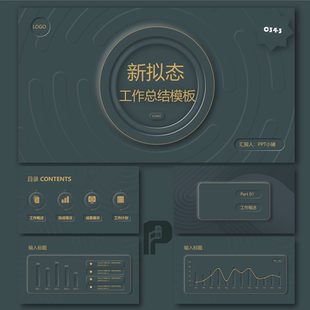 互联网风格新拟态PPT模板