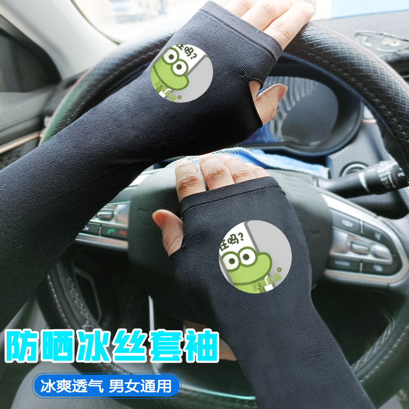抹茶旦旦冰袖防晒女男袖套护臂套袖胳膊冰丝假袖夏天薄款紫外线