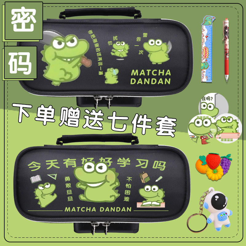 抹茶旦旦卡通密码文具盒小学生大容量笔袋高颜值男女孩文具铅笔盒