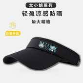 大小姐系列新款 空顶防晒帽防紫外线夏季 冰丝遮阳帽大帽檐太阳帽